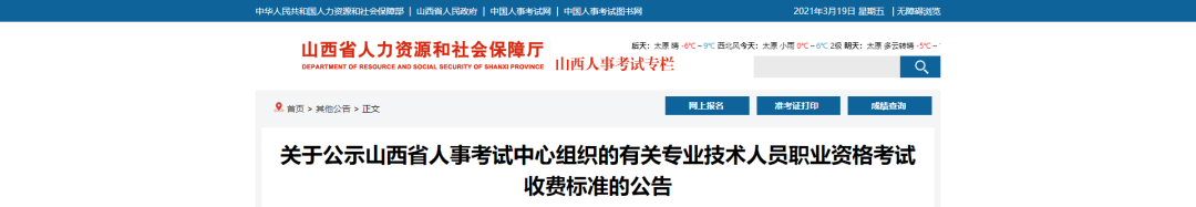 【重點】2021執(zhí)業(yè)藥師報考費用已公布！